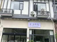 E Fang Homestay (Chizhou High-Speed Railway Station) Hotels in Chizhou