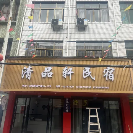 Qingpinxuan Homestay