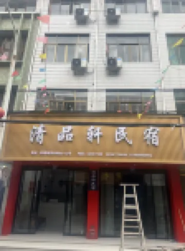 Qingpinxuan Homestay