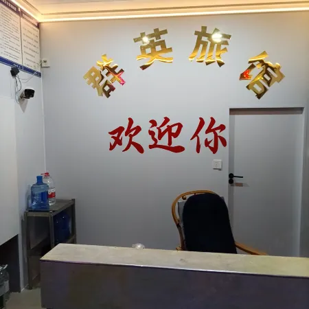 suininquinyinluguan