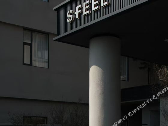 SFEEL Designer Hotel (Chengdu Taikoo Li Wangfujing  Road Branch)