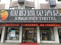 熙悅遇見飯店（當陽汽車站店）