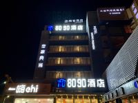 8090时尚酒店(南宁火车站店) - 酒店外部