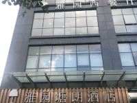 雅园塘朗酒店(深圳西丽南科大店) - 酒店外部