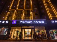 7天优品Premium(焦作火车站建设路店)