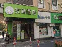 友海酒店(上海宁国路地铁站店) - 酒店外部