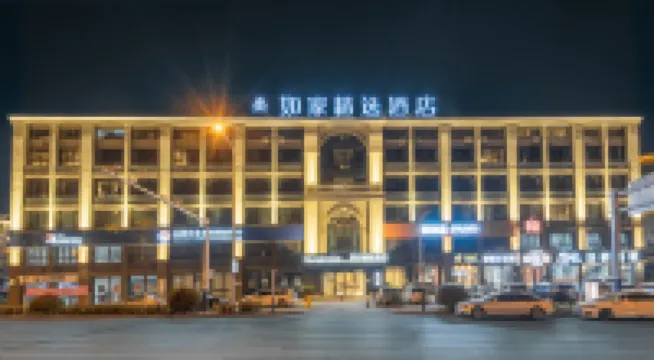 如家精選酒店（合肥南站罍街店） 合肥酒店