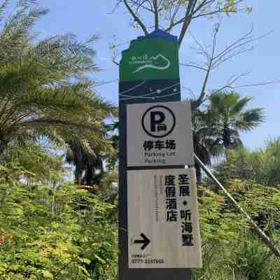 欽州聖展聽海墅 Hotel Exterior