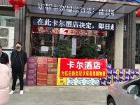 卡尔酒店(绵阳师范学院店) - 其他