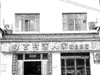 婺源篁岭古村落人家住宿 - 酒店外部