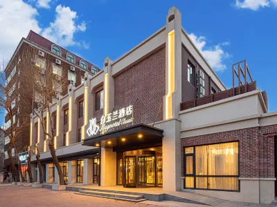 白玉蘭酒店（天津五大道民園廣場景區店） 天津酒店