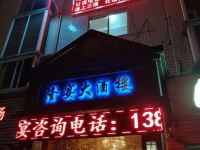 东都商务宾馆 - 酒店外部