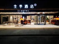 全季酒店（武漢市民之家店）