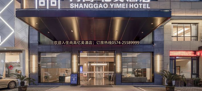 Ninghai Shanggao Yimei Hotel (Ninghai Taoyuan Plaza) Hotéis em Condado de Ninghai