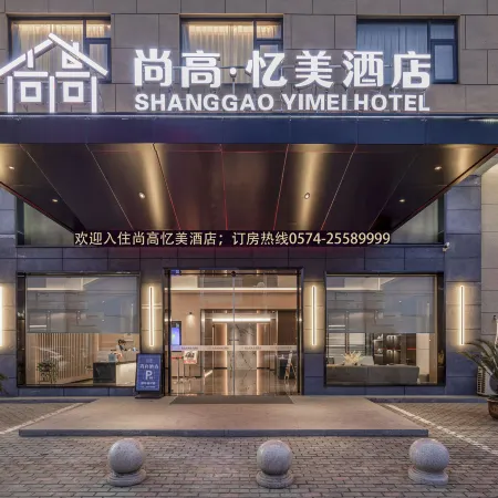 Ninghai Shanggao Yimei Hotel (Ninghai Taoyuan Plaza)