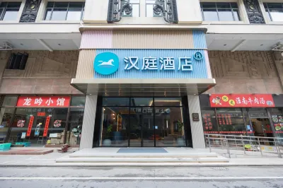 HanTing 호텔 (상하이 화징) 황도 시어머니의 무덤 주변 호텔
