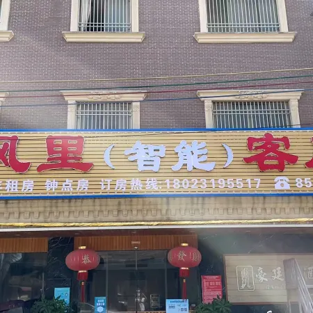 Qiufengli Smart Room