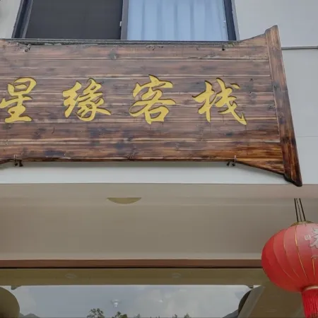 Xingyuan Inn