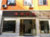 巴塘鑫盛賓館 - 2星級
