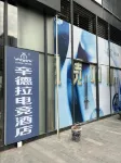 Xindra E-Sports Hotel (Wuhan Jianghan Road Wusheng Road Subway Station)