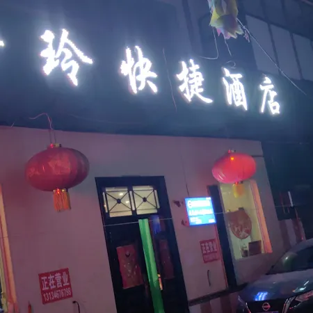 Lingling Express Homestay (Linfen High-Speed Railway Station)