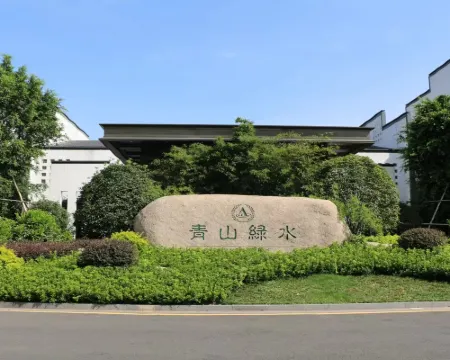 福安青山綠水ホテル 福安のホテル