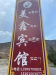 Markam Meixin Hotel