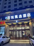 Ulanqab Baiyue Hotel (Wanda Plaza Normal University)