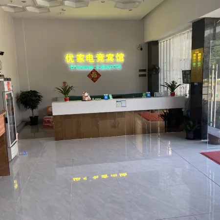 Heshan Youjia E-sports Hotel。