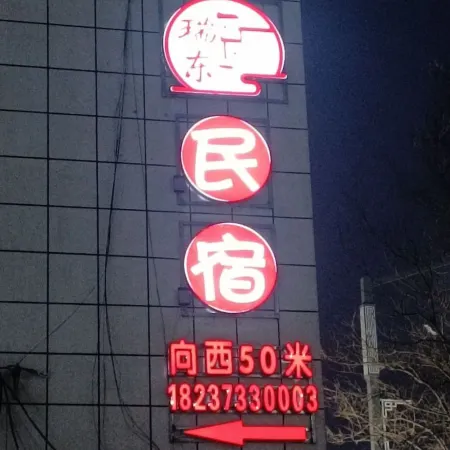 Ruidong Homestay Отели в г. Вэйхуэй