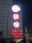 Ruidong Homestay