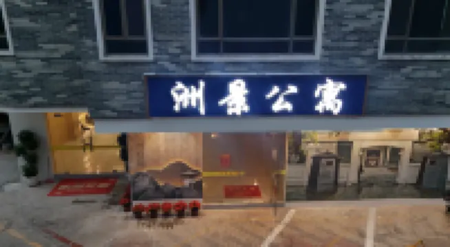 Zhoujing Apartment (Huangpu Military Academy Branch) Hotels near Changzhou Island