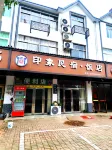 Jiuhuashan Impression Homestay Hotel (Jiuhua Tianci)