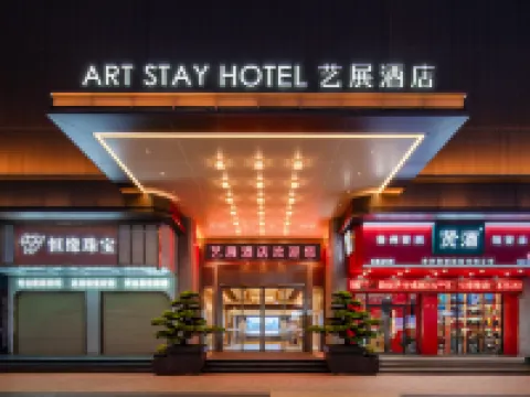 ART STAY HOTEL 藝展酒店（西平西站寰宇匯金中心店） 鄰近格地的酒店