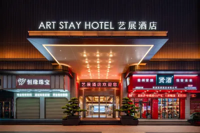 藝展酒店（東莞寰宇匯金中心店） 廣東科技學院(南城校區)附近的飯店