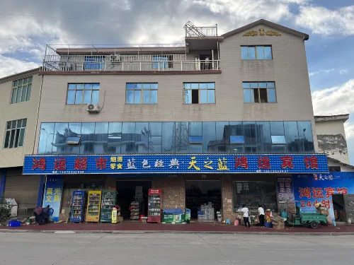 Duchang Hongyun Homestay