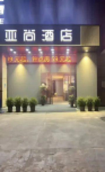 亜尚ホテル（六安駅）