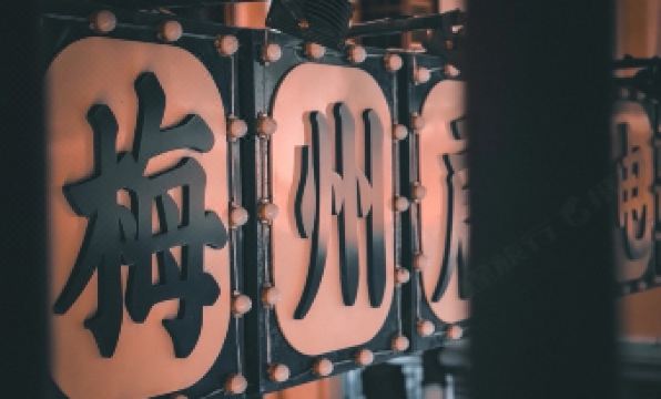 Meizhou Platinum Hotel (Jiangbei Old Street Branch)‌