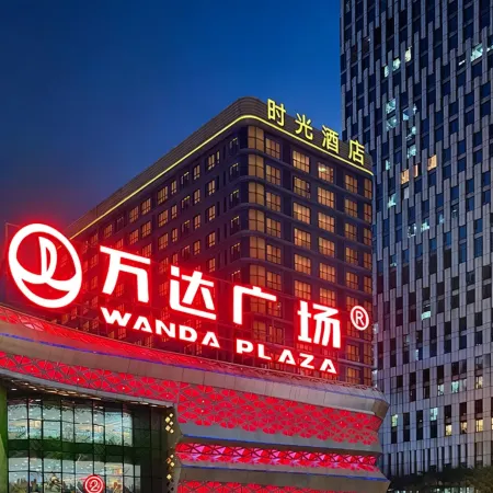 Time Hotel (Longyan Wanda Plaza Branch)