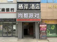 Qian Hotel (Qingcheng County North District Plaza) - parking