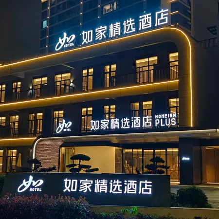 Home Inn Selected (Linhai Passenger Transport Center, Baiye East Road Branch)