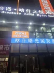 Guangqing AI Alien E-Sports Hotel (Wanda Plaza Kashgar Shuguang International) - breakfast