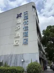 Chaoxi E-Sports Hotel (Pacific International Shopping Center) - Esports