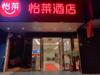 怡莱酒店(芜湖经开区百线广场波尔卡店) - 酒店外部