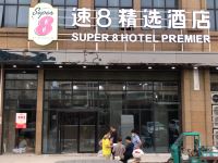 速8精选酒店(淮南春林广场店) - 酒店外部