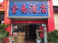 丽江金易酒店 - 酒店外部