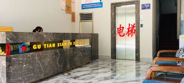 Gutian Fuxin Hotel Hotels in Gutian