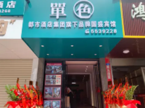 單色ホテル(大埔西環路) 大埔のホテル