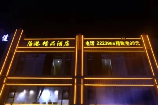 Zhaotong Bogang Boutique Hotel (Shenggenshanshui Branch)