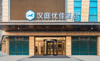 Hanting Youjia Hotel (Wuxi Luoshe rongchuang Yincheng store)